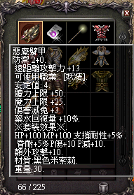 惡魔臂甲.bmp